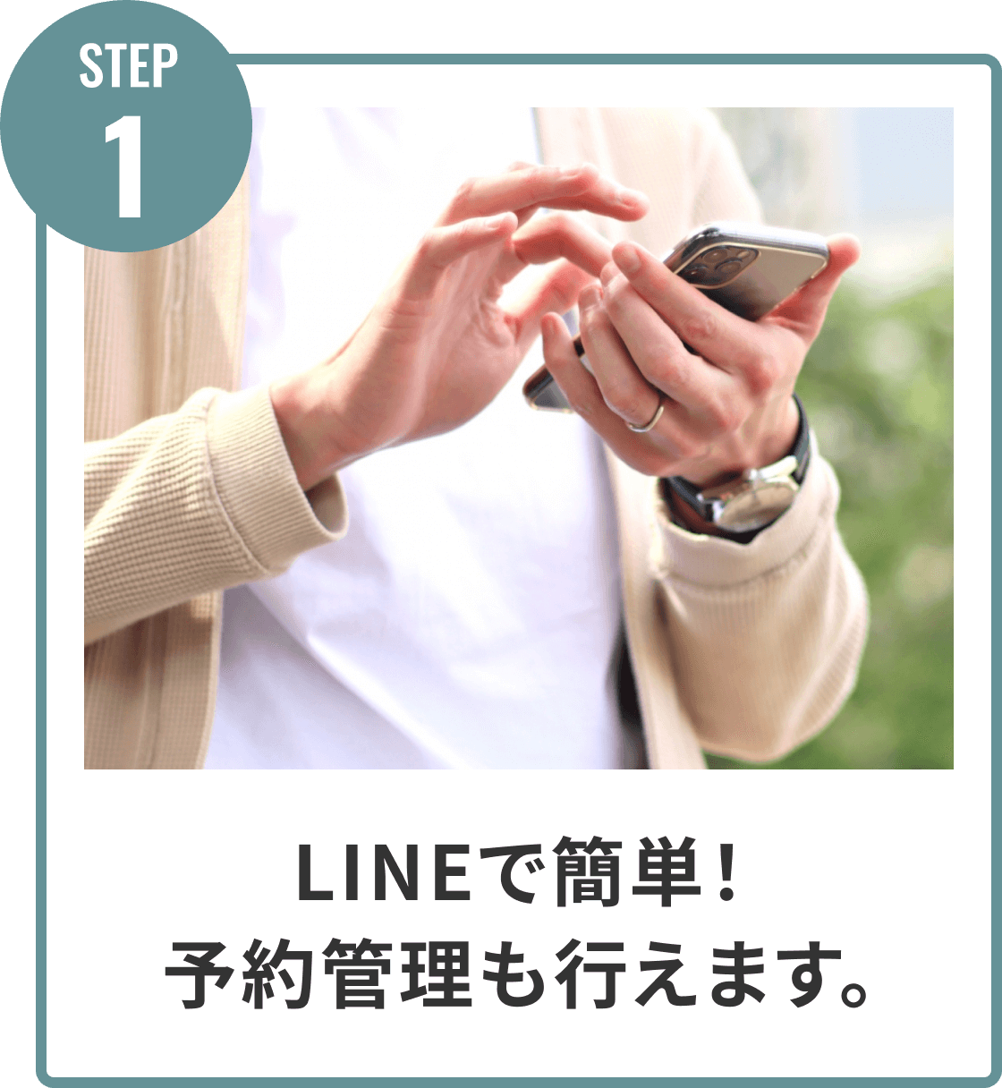 LINEで簡単！予約管理も行えます。
